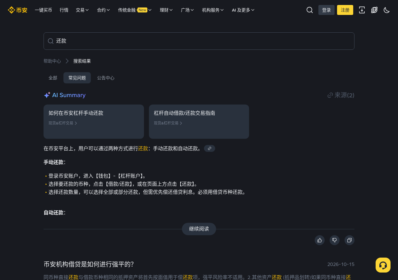 币安全仓杠杆小额负债清理怎么核对:<1 美元、6 个月无资金活动与扣款币种-程序旅途