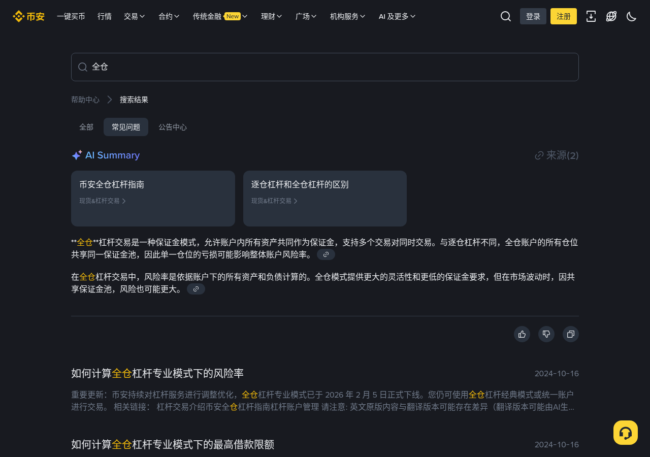 币安全仓杠杆小额负债清理怎么核对:<1 美元、6 个月无资金活动与扣款币种-程序旅途