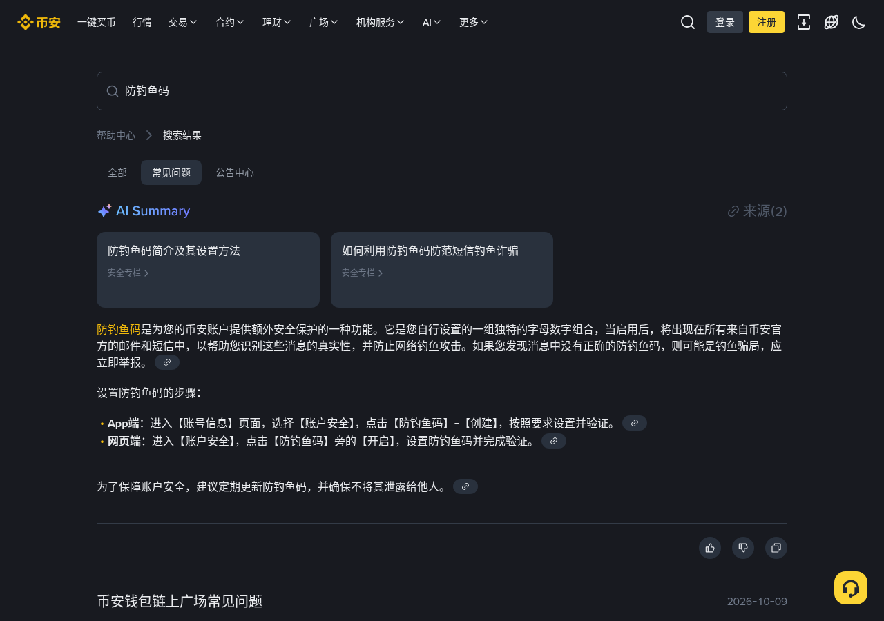 币安现货自动订单路由怎么开:交易模式入口、U 对与和手动两段兑换差在哪-程序旅途