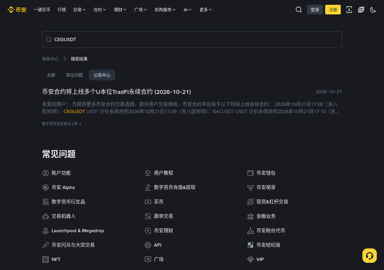 币安 TradFi U本位永续怎么核对:CEG/BAC/IBKR/MDT 入口与多资产-程序旅途