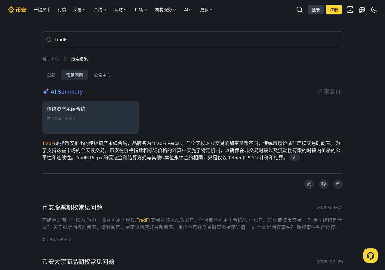 币安 TradFi U本位永续怎么核对:CEG/BAC/IBKR/MDT 入口与多资产-程序旅途