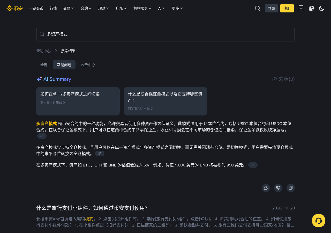 币安 TradFi U本位永续怎么核对:CEG/BAC/IBKR/MDT 入口与多资产-程序旅途