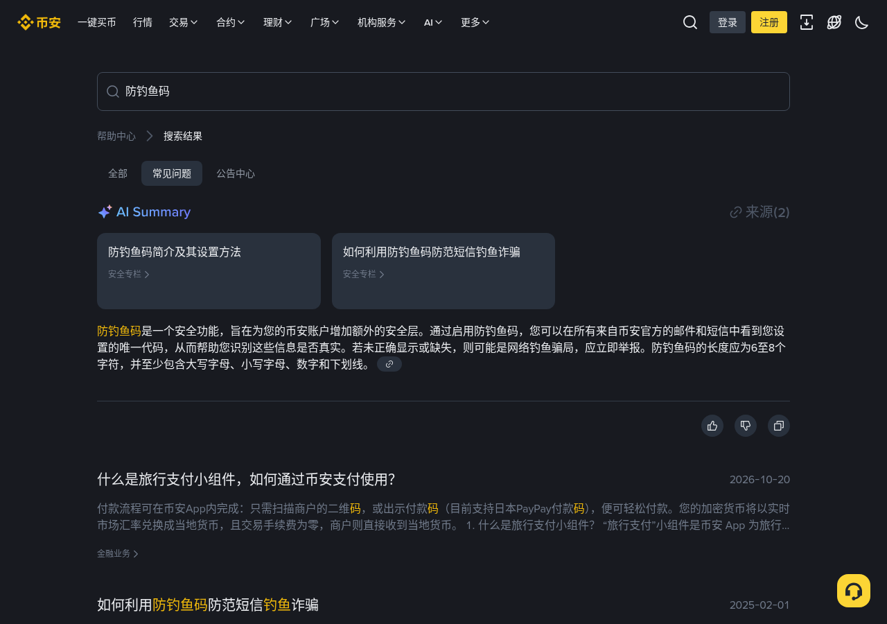 币安 TradFi U本位永续怎么核对:CEG/BAC/IBKR/MDT 入口与多资产-程序旅途