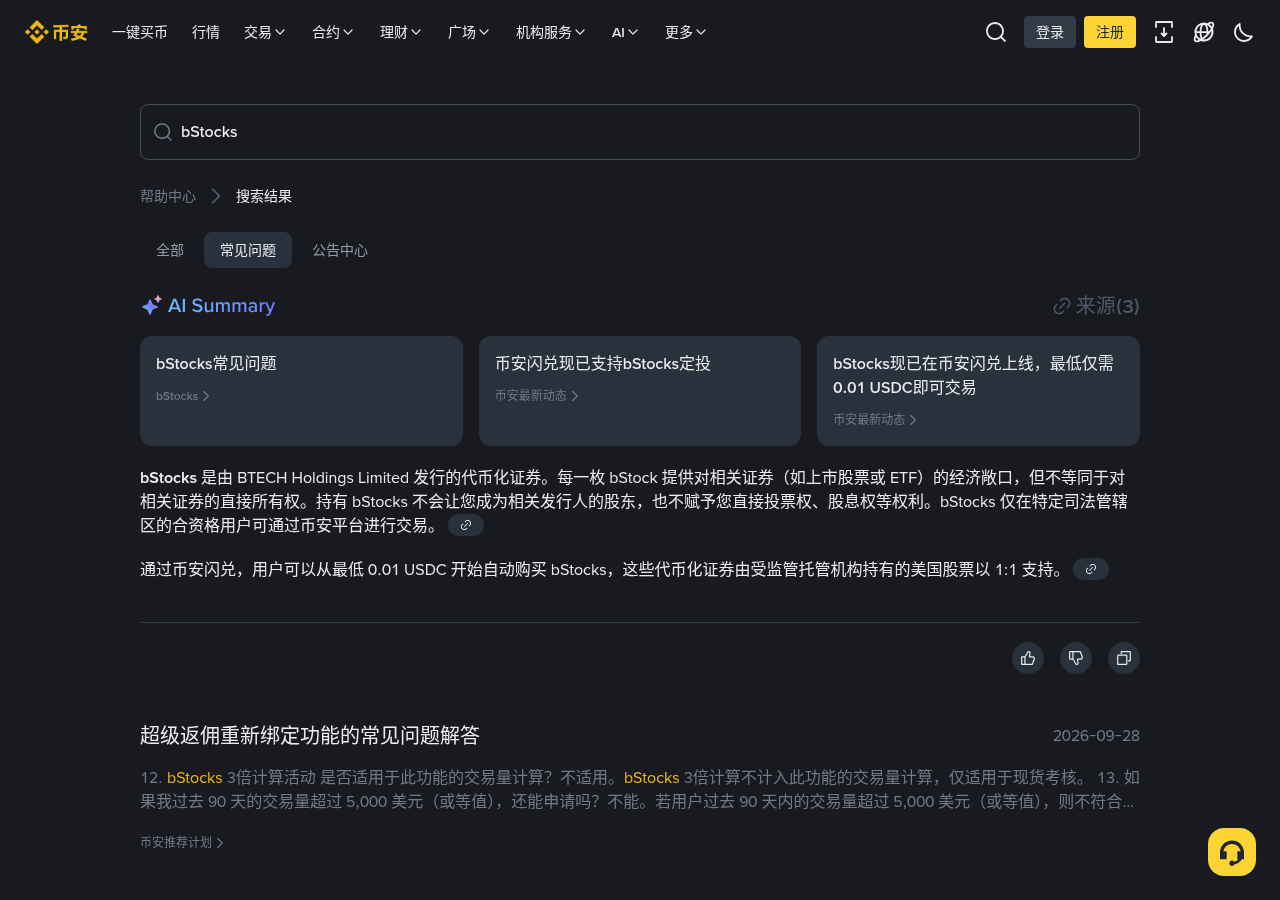 币安 TradFi U本位永续怎么核对:CEG/BAC/IBKR/MDT 入口与多资产-程序旅途