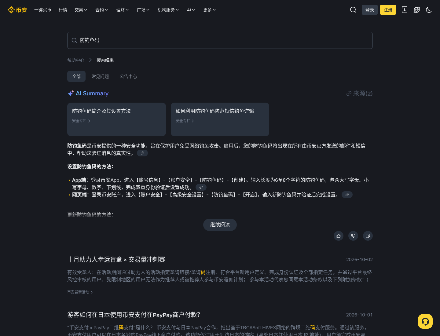 币安美股交易暂停怎么核对:升级窗口、入口与和现货差在哪-程序旅途