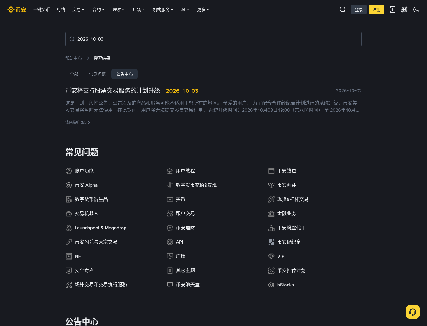 币安美股交易暂停怎么核对:升级窗口、入口与和现货差在哪-程序旅途