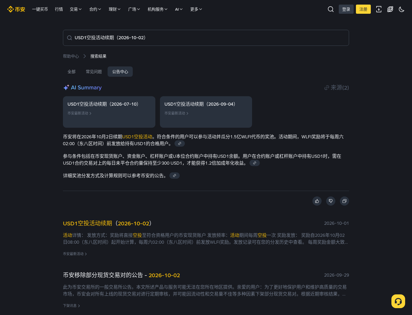 币安 USD1 空投续期怎么核对:持仓账户、快照与 1.2x 条件-程序旅途