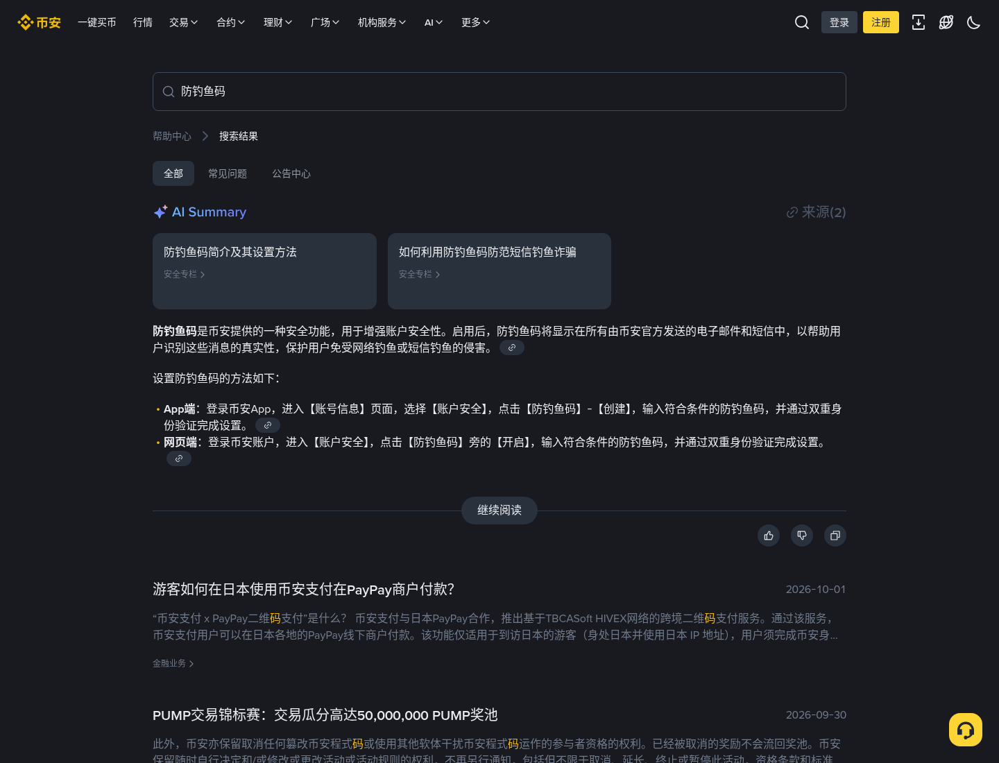 币安 USD1 空投续期怎么核对:持仓账户、快照与 1.2x 条件-程序旅途