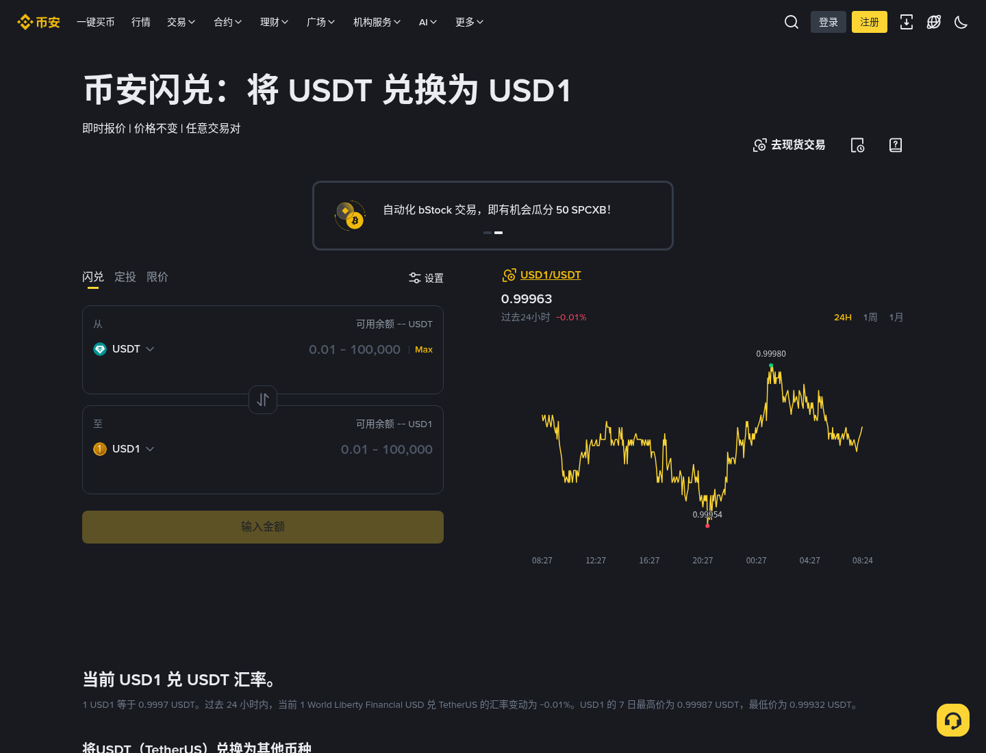 币安 USD1 空投续期怎么核对:持仓账户、快照与 1.2x 条件-程序旅途