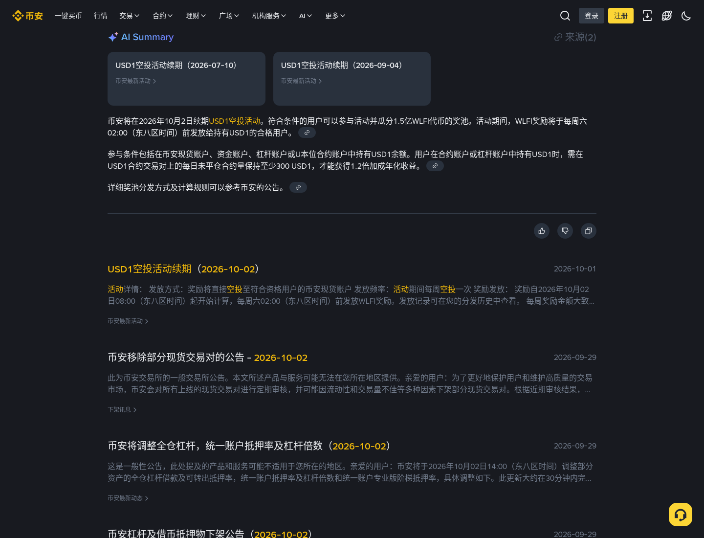 币安 USD1 空投续期怎么核对:持仓账户、快照与 1.2x 条件-程序旅途