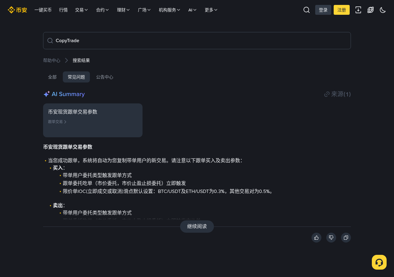币安钱包 CopyTrade 和合约跟单差在哪:入口、买入金额与止盈止损怎么核对-程序旅途