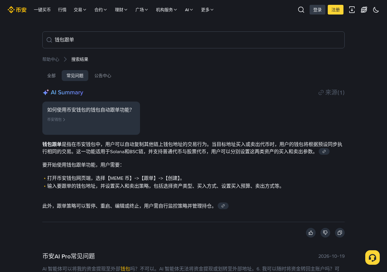 币安钱包 CopyTrade 和合约跟单差在哪:入口、买入金额与止盈止损怎么核对-程序旅途