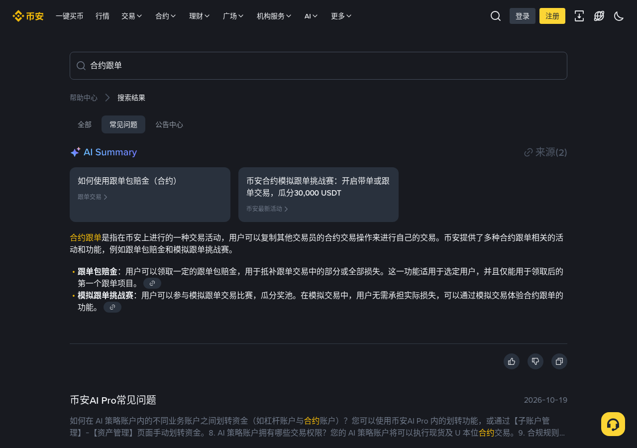 币安钱包 CopyTrade 和合约跟单差在哪:入口、买入金额与止盈止损怎么核对-程序旅途