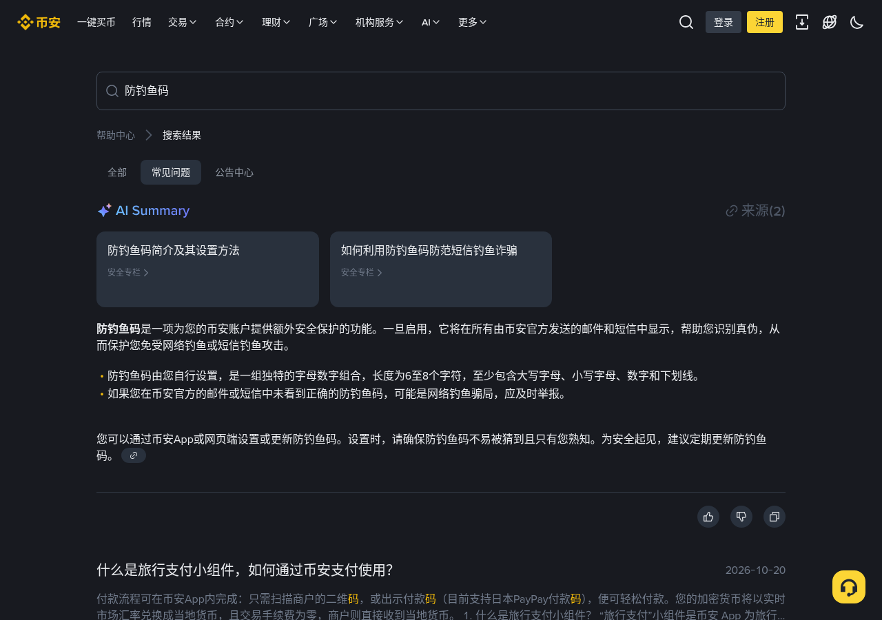 币安钱包 CopyTrade 和合约跟单差在哪:入口、买入金额与止盈止损怎么核对-程序旅途