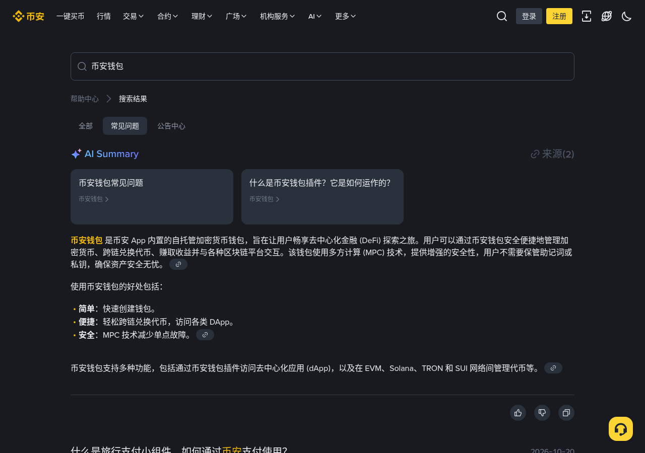 币安钱包 CopyTrade 和合约跟单差在哪:入口、买入金额与止盈止损怎么核对-程序旅途
