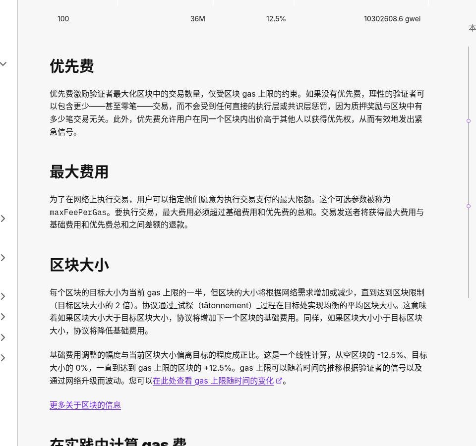 区块 Gas Limit 是什么:和交易 Gas Limit 别混-程序旅途