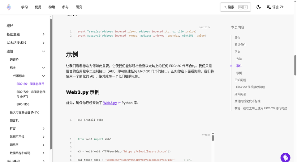 ERC-20 标准字段:Transfer、Approve 在浏览器怎么读-程序旅途