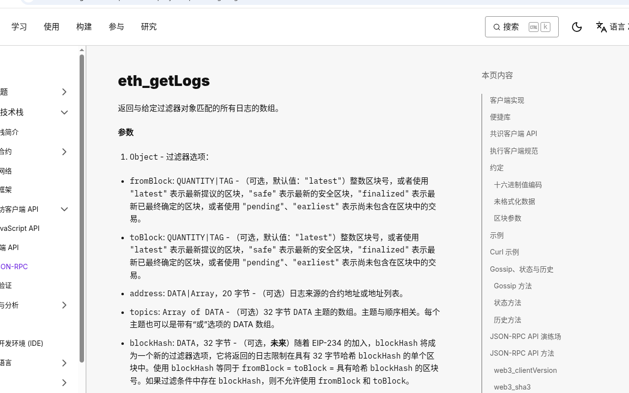 链上事件监听:eth_getLogs 与过滤器字段-程序旅途