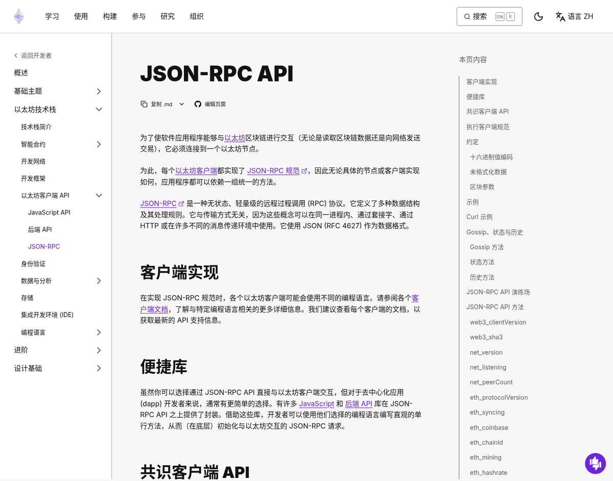 JSON-RPC 裸调用:用 curl 查块高、余额与 eth_call-程序旅途