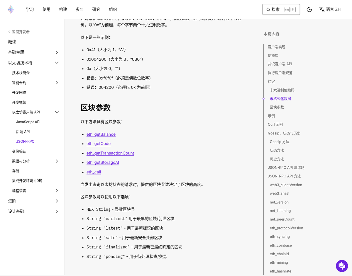 JSON-RPC 裸调用:用 curl 查块高、余额与 eth_call-程序旅途