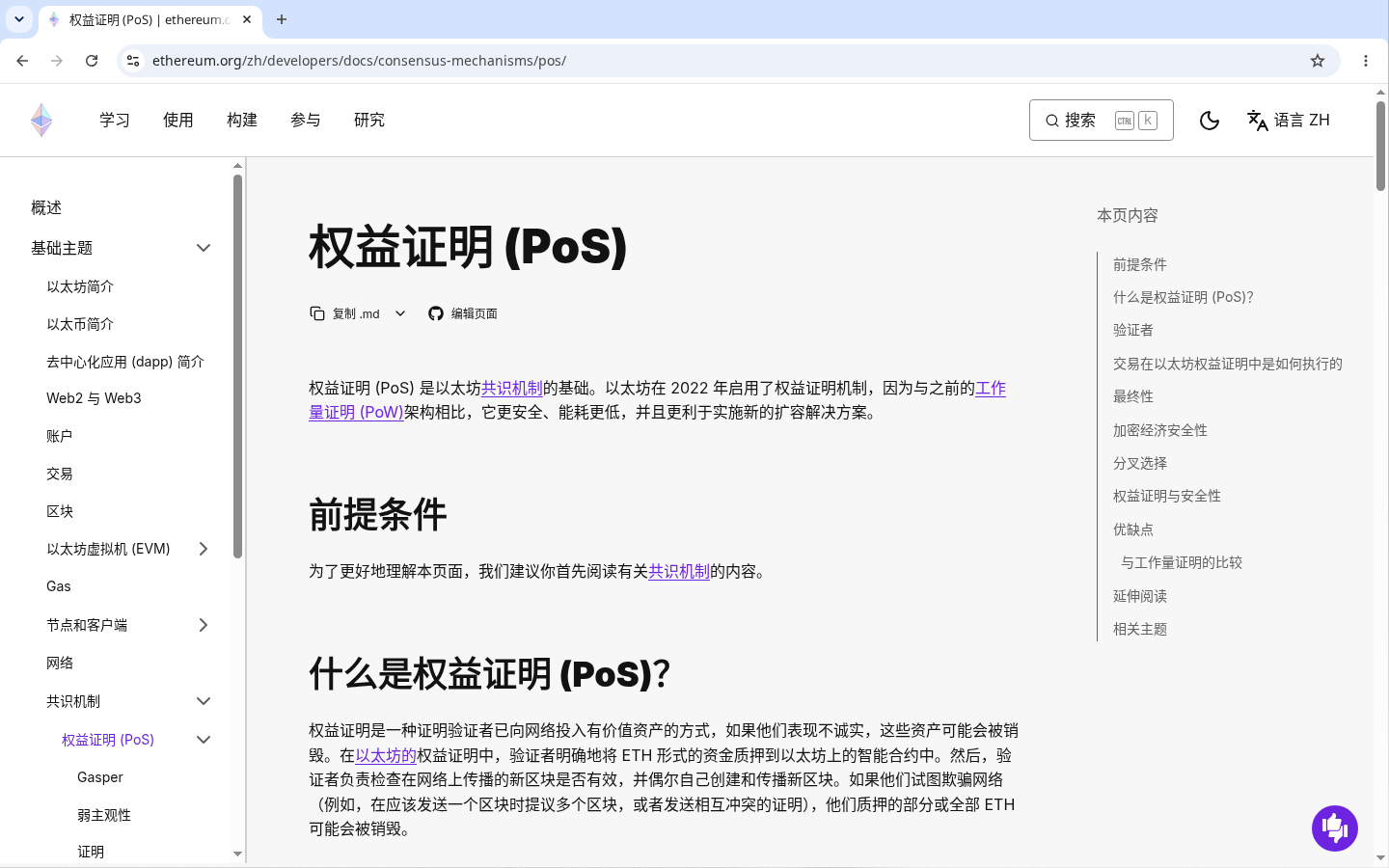 权益证明 PoS 是什么:验证者、质押与罚没-程序旅途