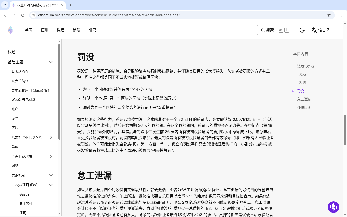 权益证明 PoS 是什么:验证者、质押与罚没-程序旅途