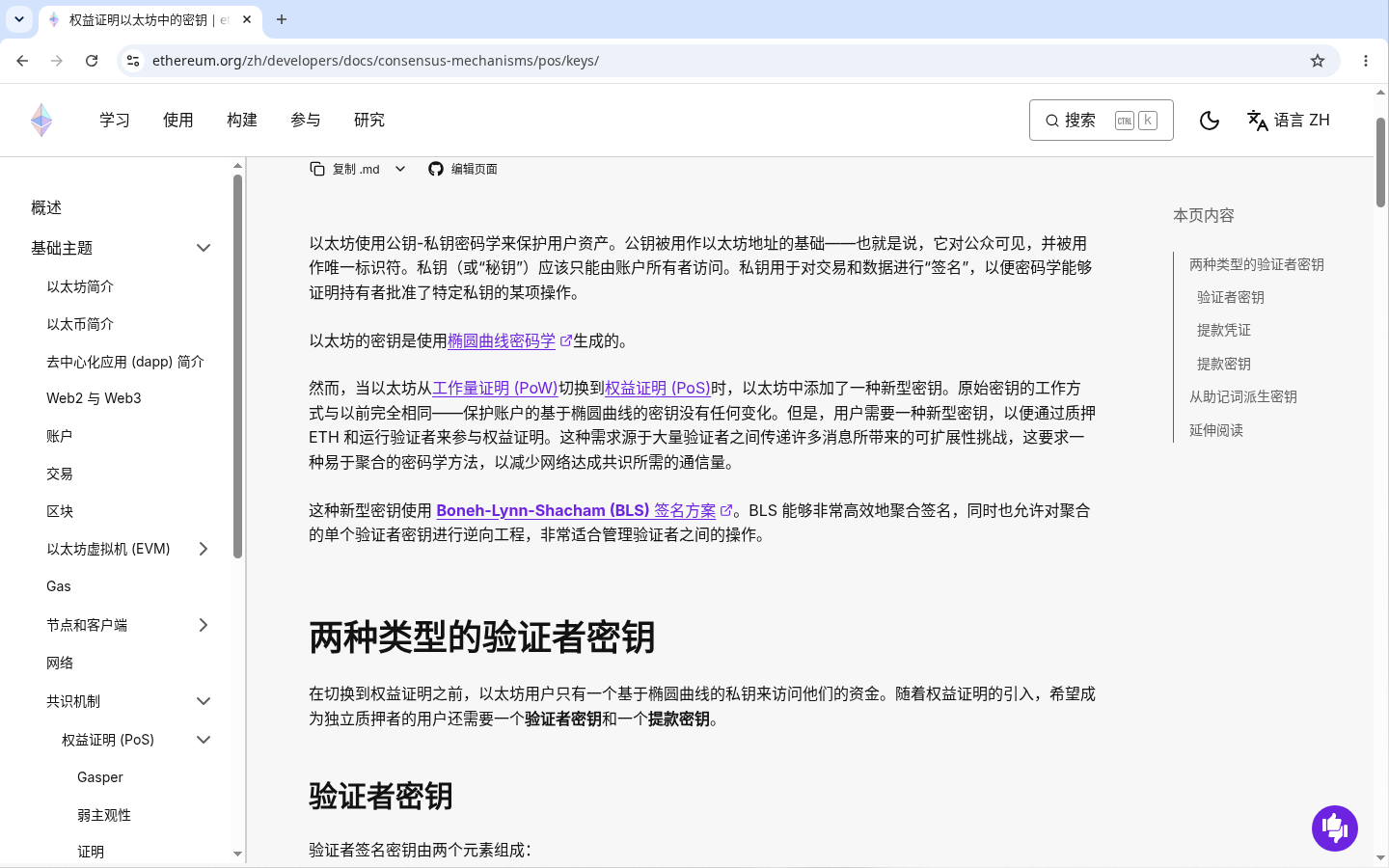 权益证明 PoS 是什么:验证者、质押与罚没-程序旅途