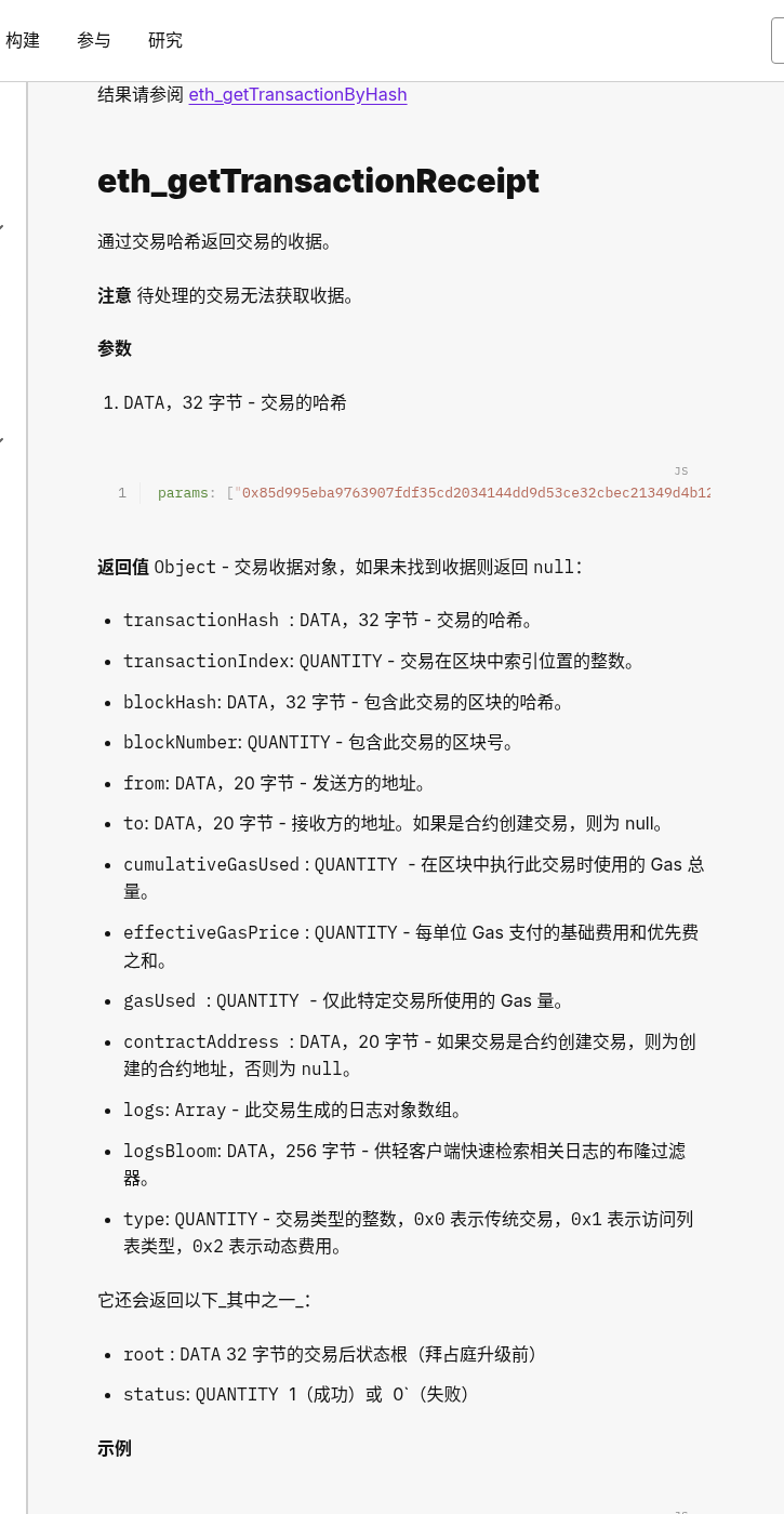 以太坊交易回执怎么读:Status、Logs 与 Cumulative Gas 字段核对-程序旅途
