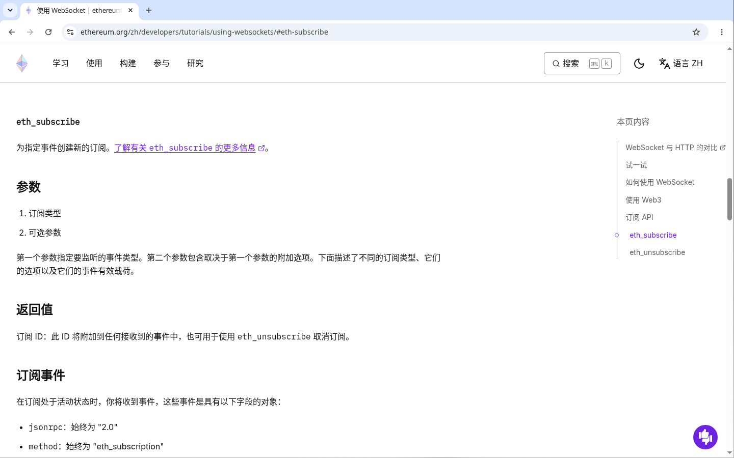 WebSocket 订阅读:newHeads 与 logs 订阅-程序旅途