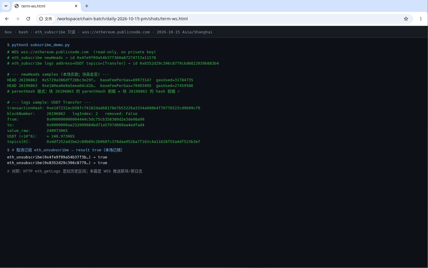 WebSocket 订阅读:newHeads 与 logs 订阅-程序旅途