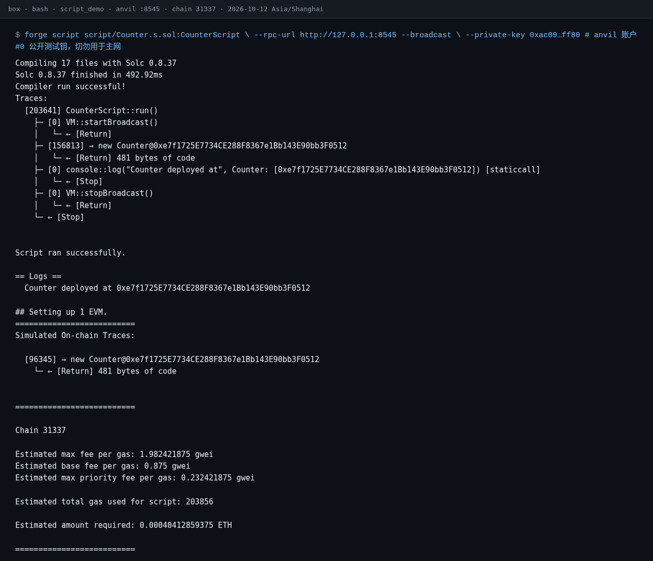 Foundry forge script:本地脚本部署结构怎么跑-程序旅途