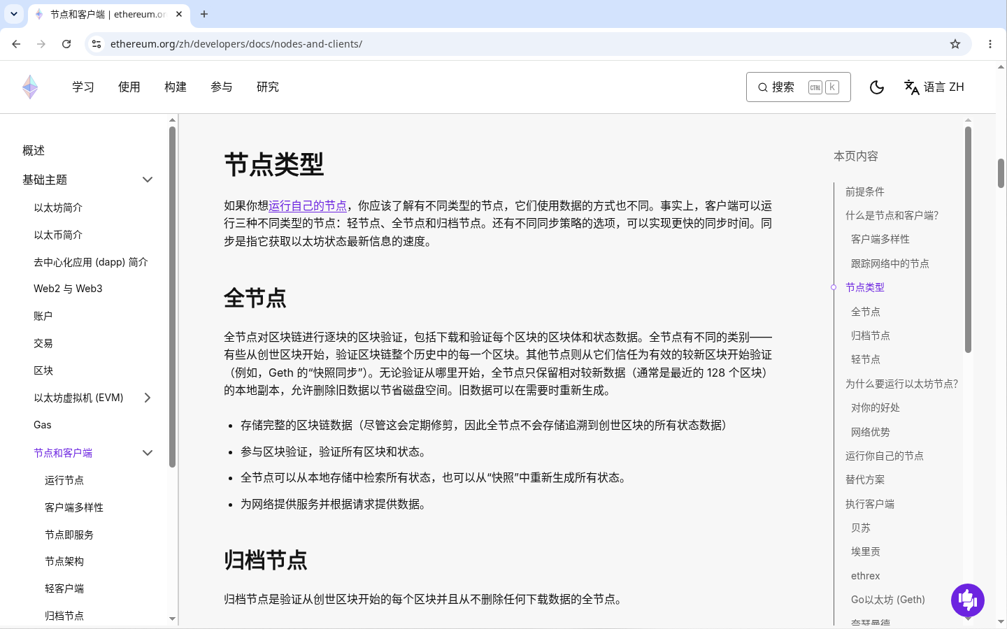 全节点与轻节点差在哪:你其实在信任谁-程序旅途