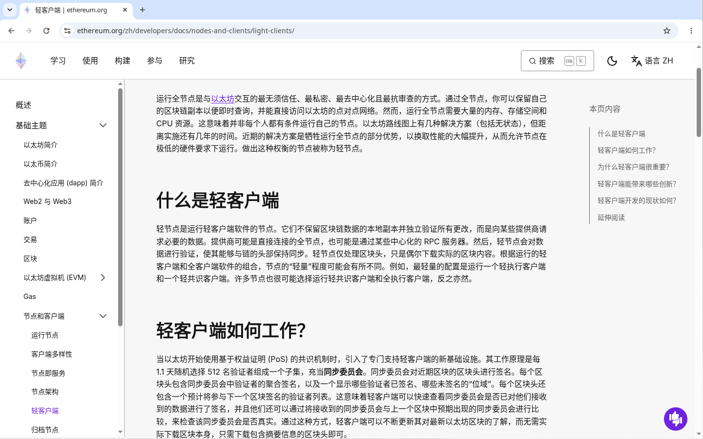全节点与轻节点差在哪:你其实在信任谁-程序旅途