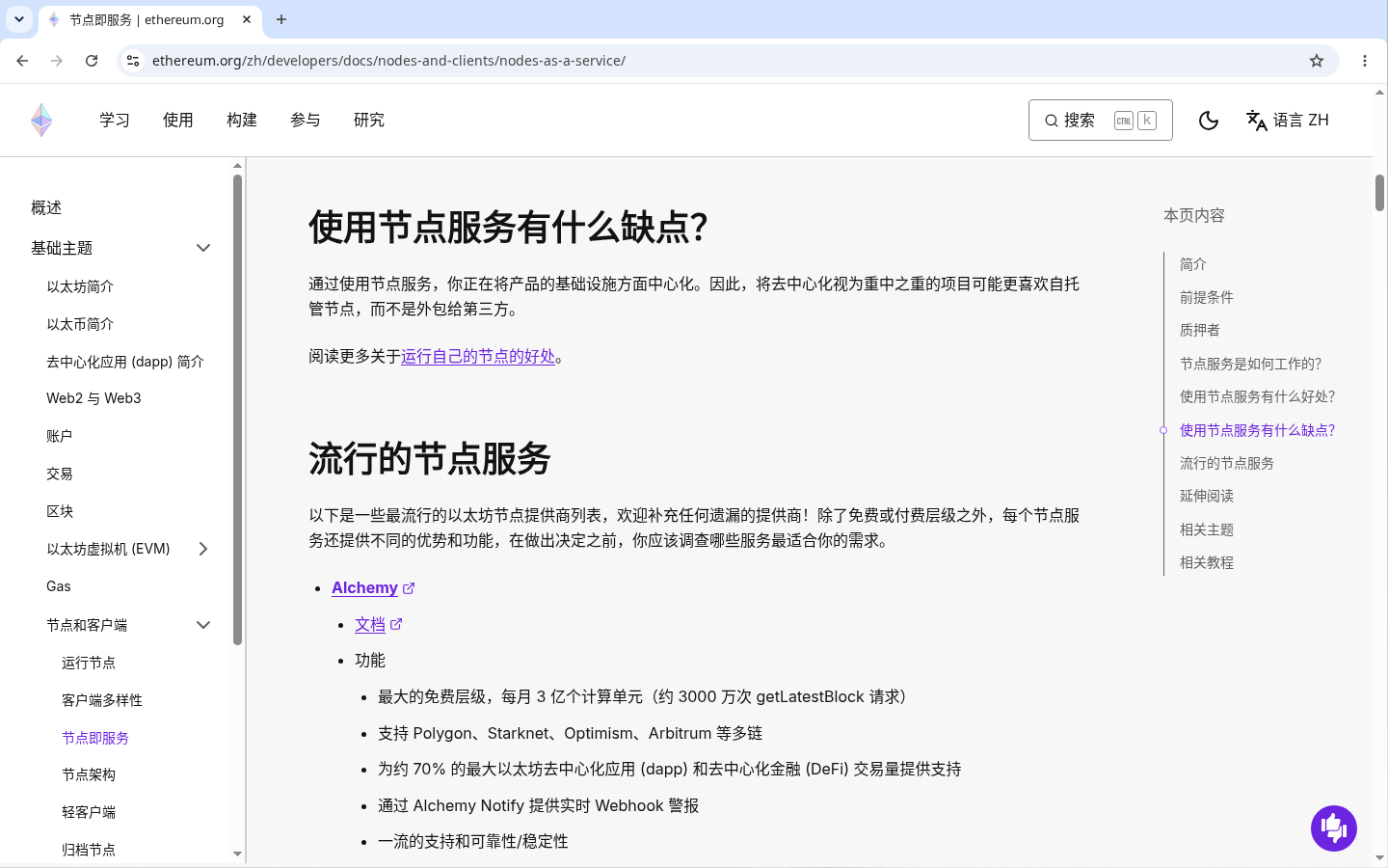 全节点与轻节点差在哪:你其实在信任谁-程序旅途