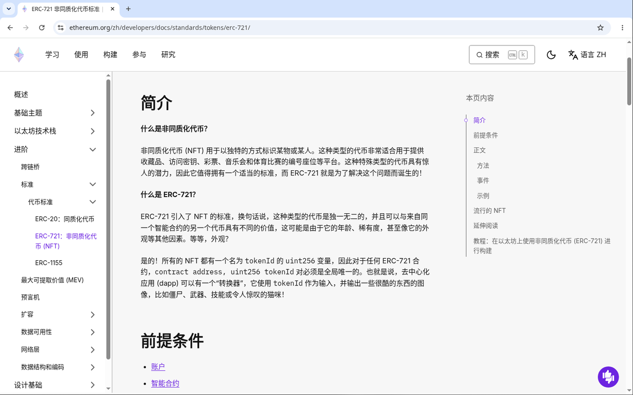 ERC-721 与 ERC-1155:Token ID 在浏览器怎么核对-程序旅途