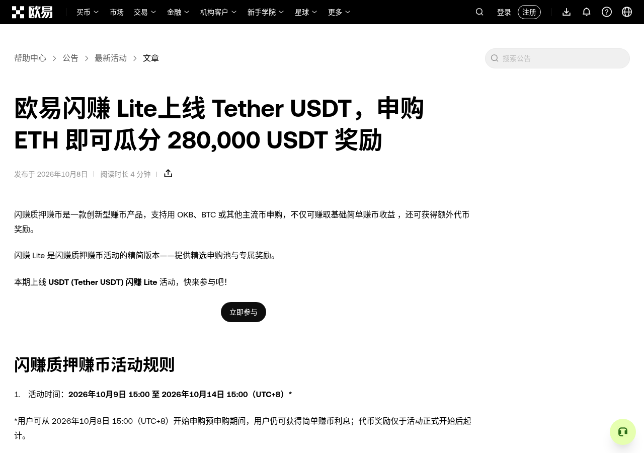 欧易闪赚 Lite 申购 ETH 怎么核对:入口、等级额度与和简单赚币差在哪-程序旅途