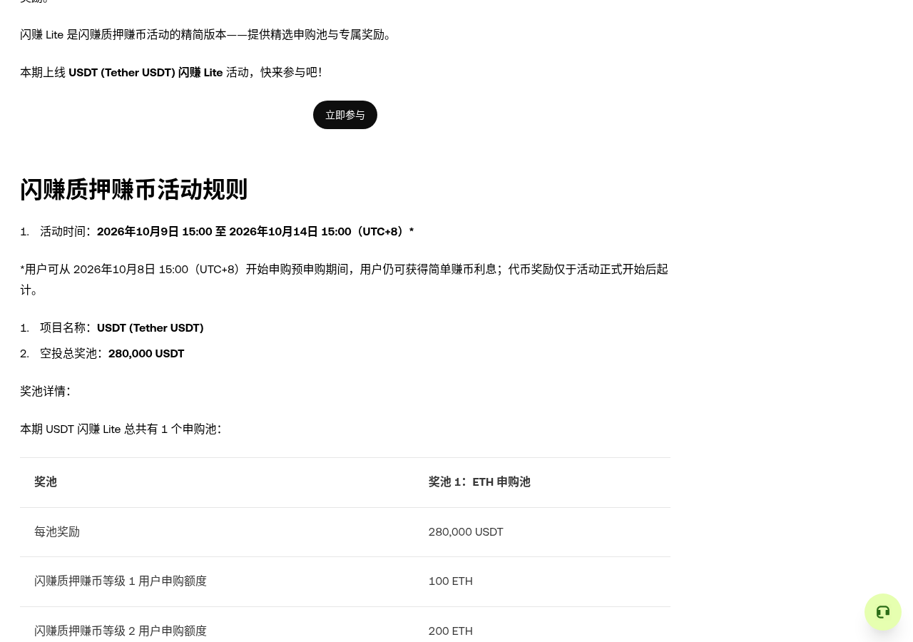 欧易闪赚 Lite 申购 ETH 怎么核对:入口、等级额度与和简单赚币差在哪-程序旅途