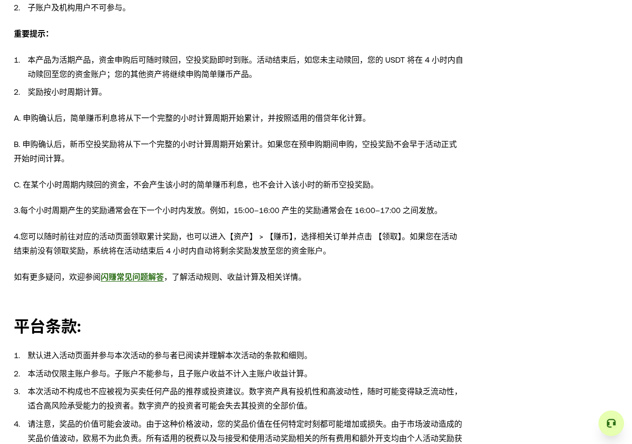欧易闪赚 Lite 申购 ETH 怎么核对:入口、等级额度与和简单赚币差在哪-程序旅途