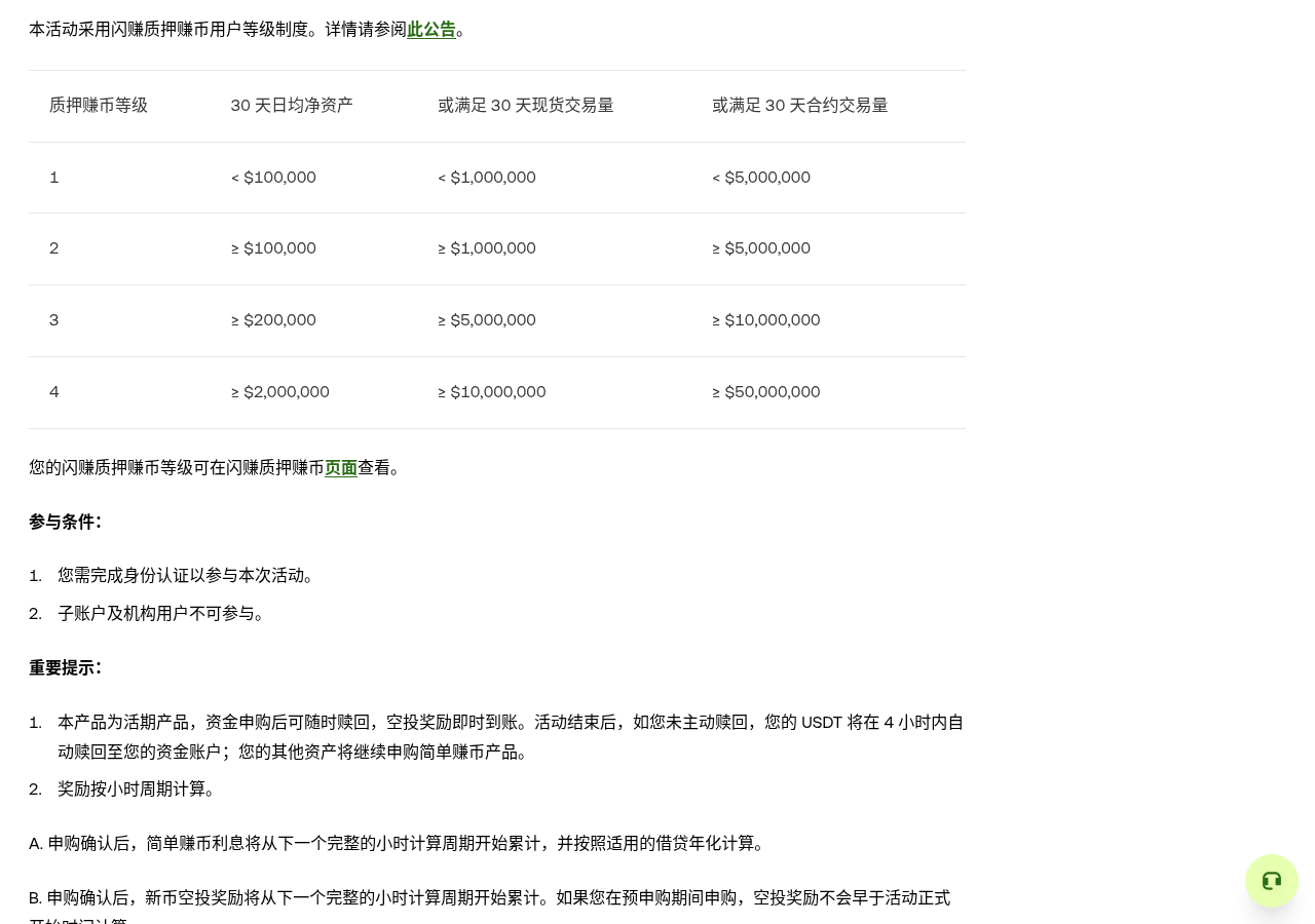 欧易闪赚 Lite 申购 ETH 怎么核对:入口、等级额度与和简单赚币差在哪-程序旅途