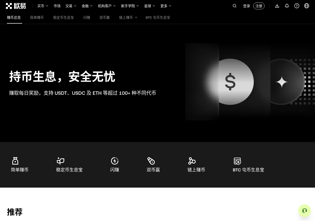 欧易闪赚 Lite 申购 ETH 怎么核对:入口、等级额度与和简单赚币差在哪-程序旅途