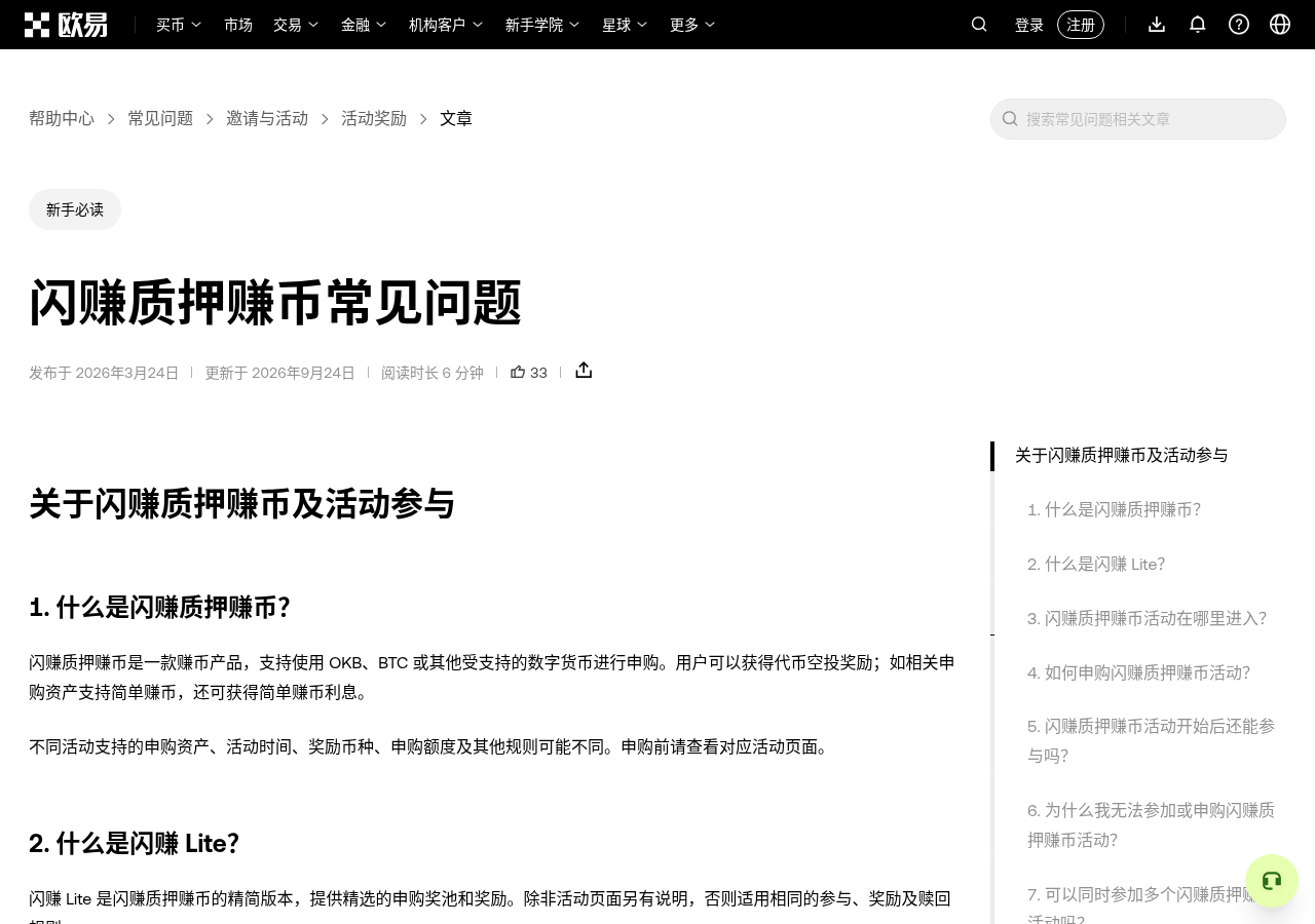 欧易闪赚 Lite 申购 ETH 怎么核对:入口、等级额度与和简单赚币差在哪-程序旅途