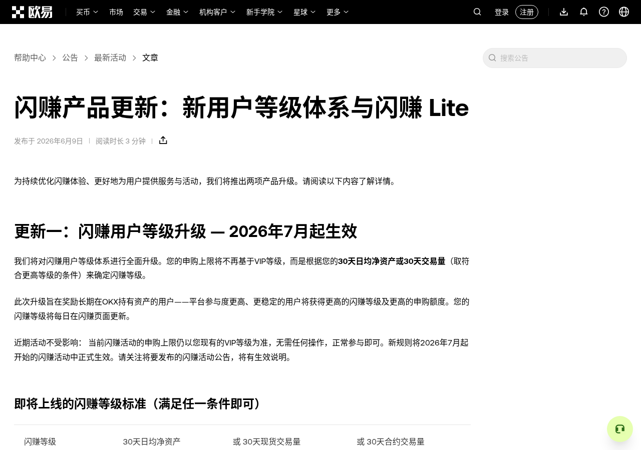 欧易闪赚 Lite 申购 ETH 怎么核对:入口、等级额度与和简单赚币差在哪-程序旅途