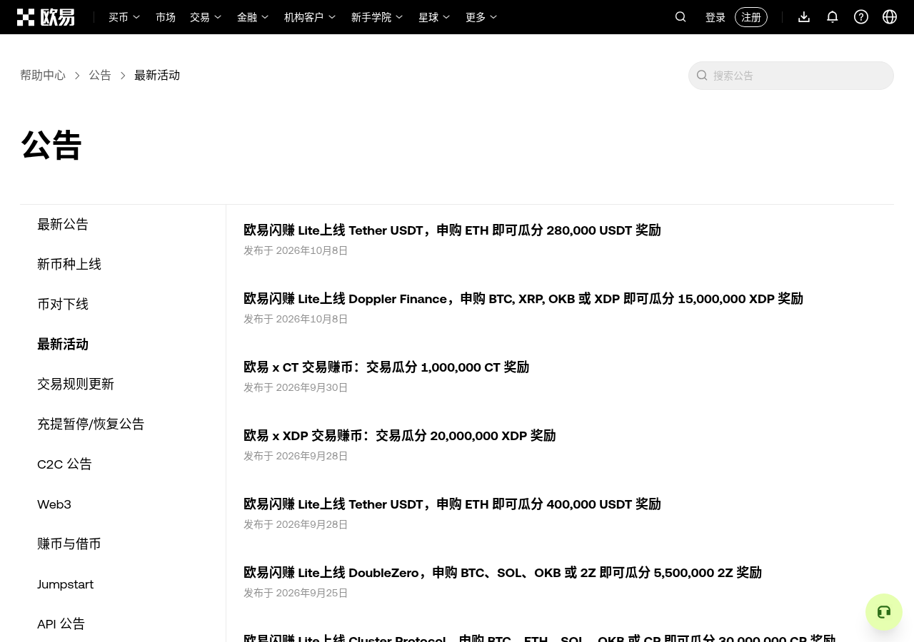 欧易闪赚 Lite 申购 ETH 怎么核对:入口、等级额度与和简单赚币差在哪-程序旅途