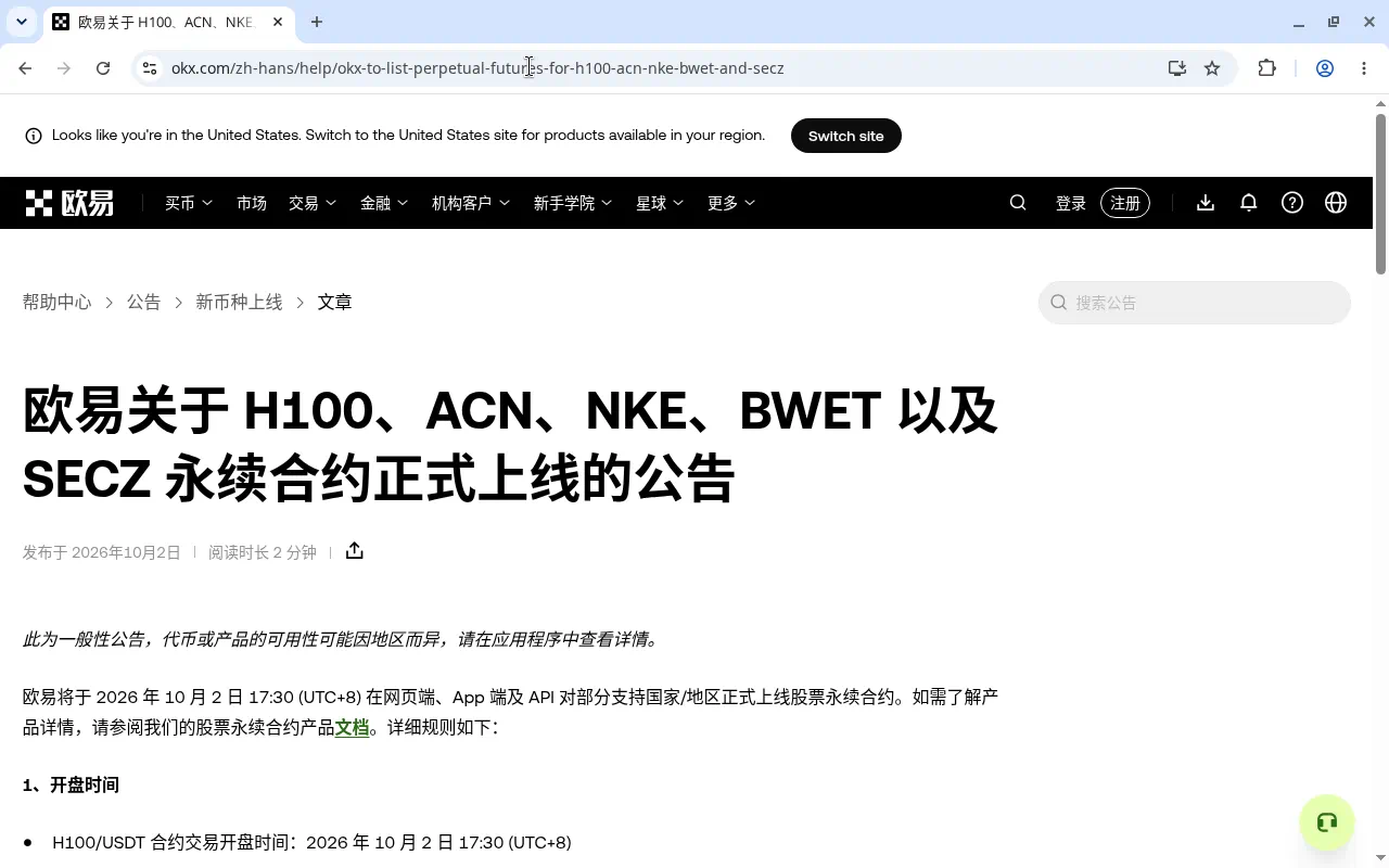 欧易 H100/ACN 等股票永续怎么找:开盘时间、入口与和现货差在哪-程序旅途