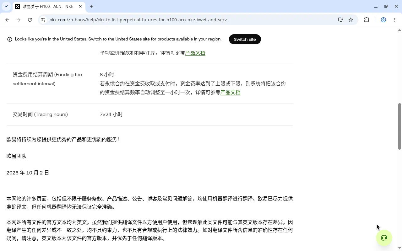 欧易 H100/ACN 等股票永续怎么找:开盘时间、入口与和现货差在哪-程序旅途