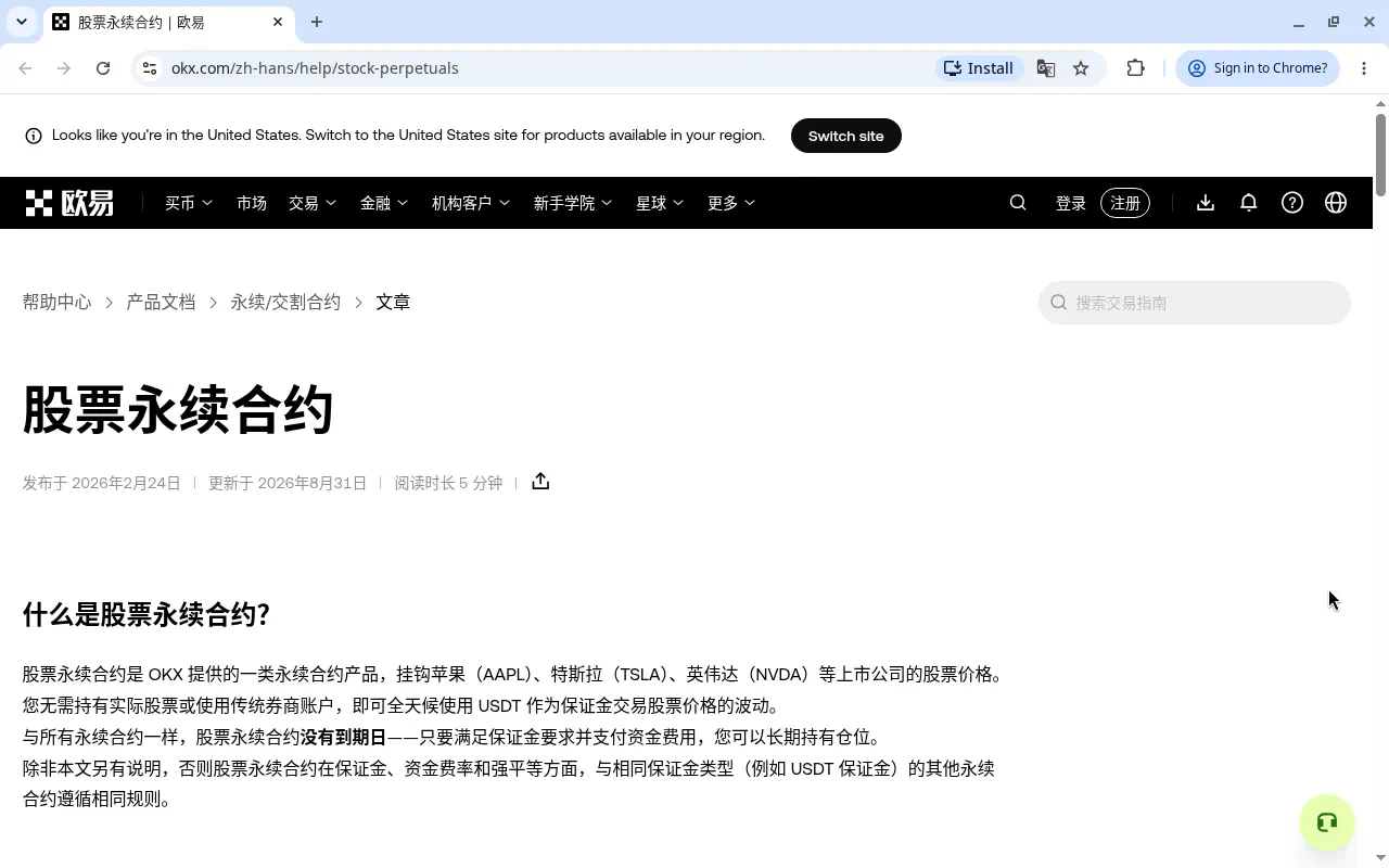 欧易 H100/ACN 等股票永续怎么找:开盘时间、入口与和现货差在哪-程序旅途