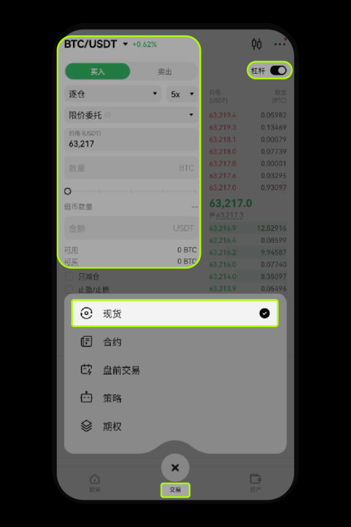 欧易杠杆交易怎么开:借还币步骤-程序旅途