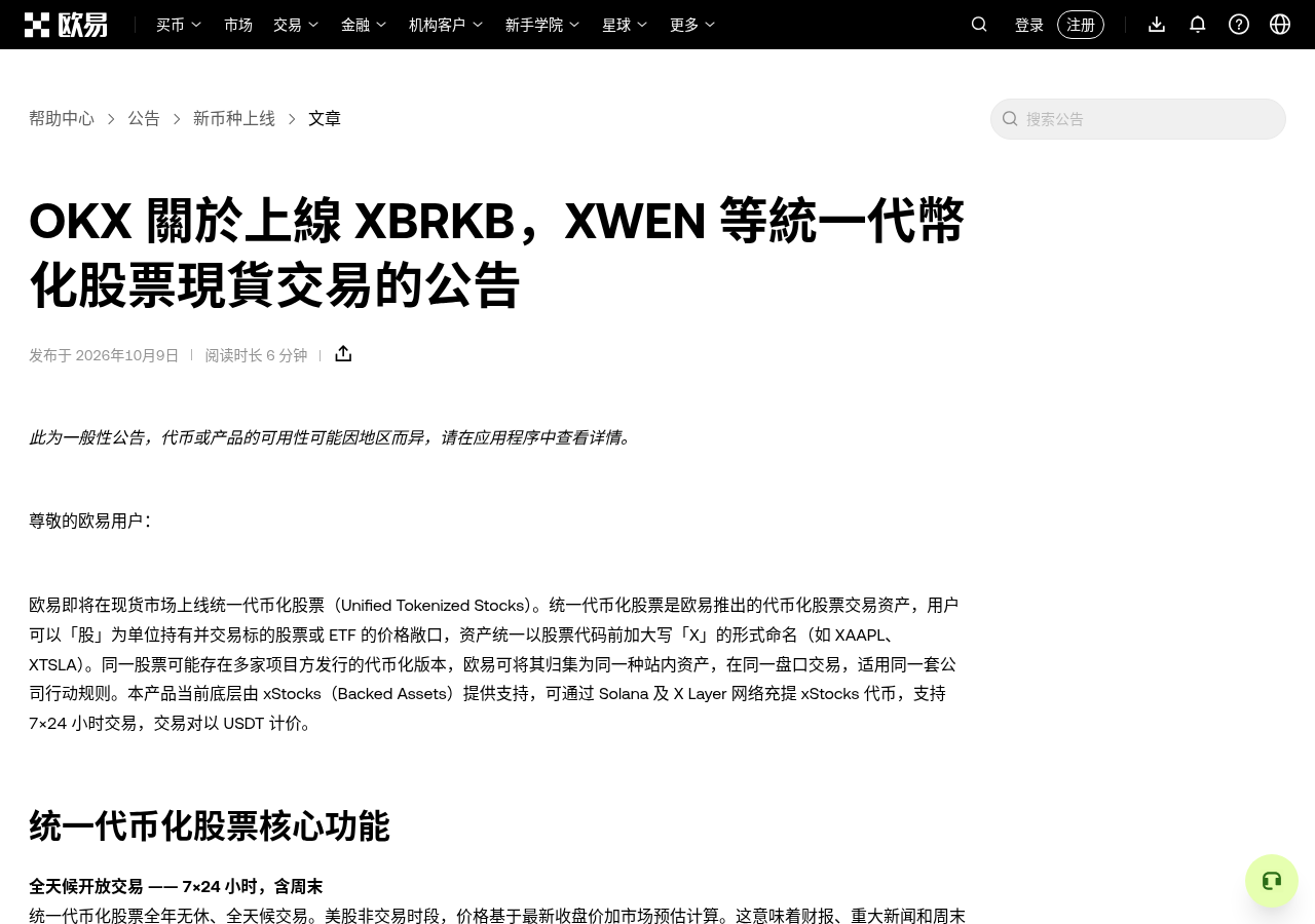 欧易 10-12 第二批 xQNT、xAMC 等开盘怎么核对:提前挂单窗口与首批差在哪-程序旅途