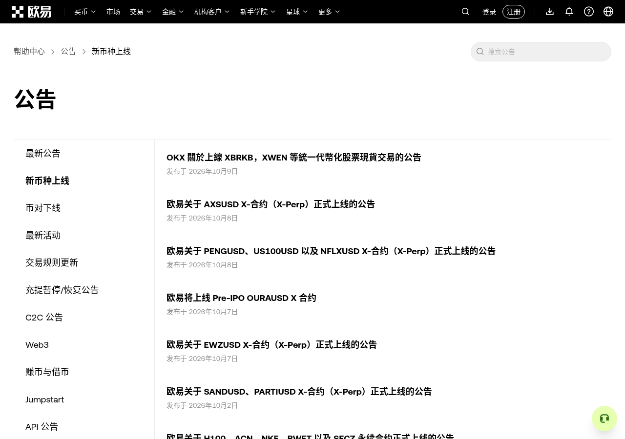 欧易 10-12 第二批 xQNT、xAMC 等开盘怎么核对:提前挂单窗口与首批差在哪-程序旅途