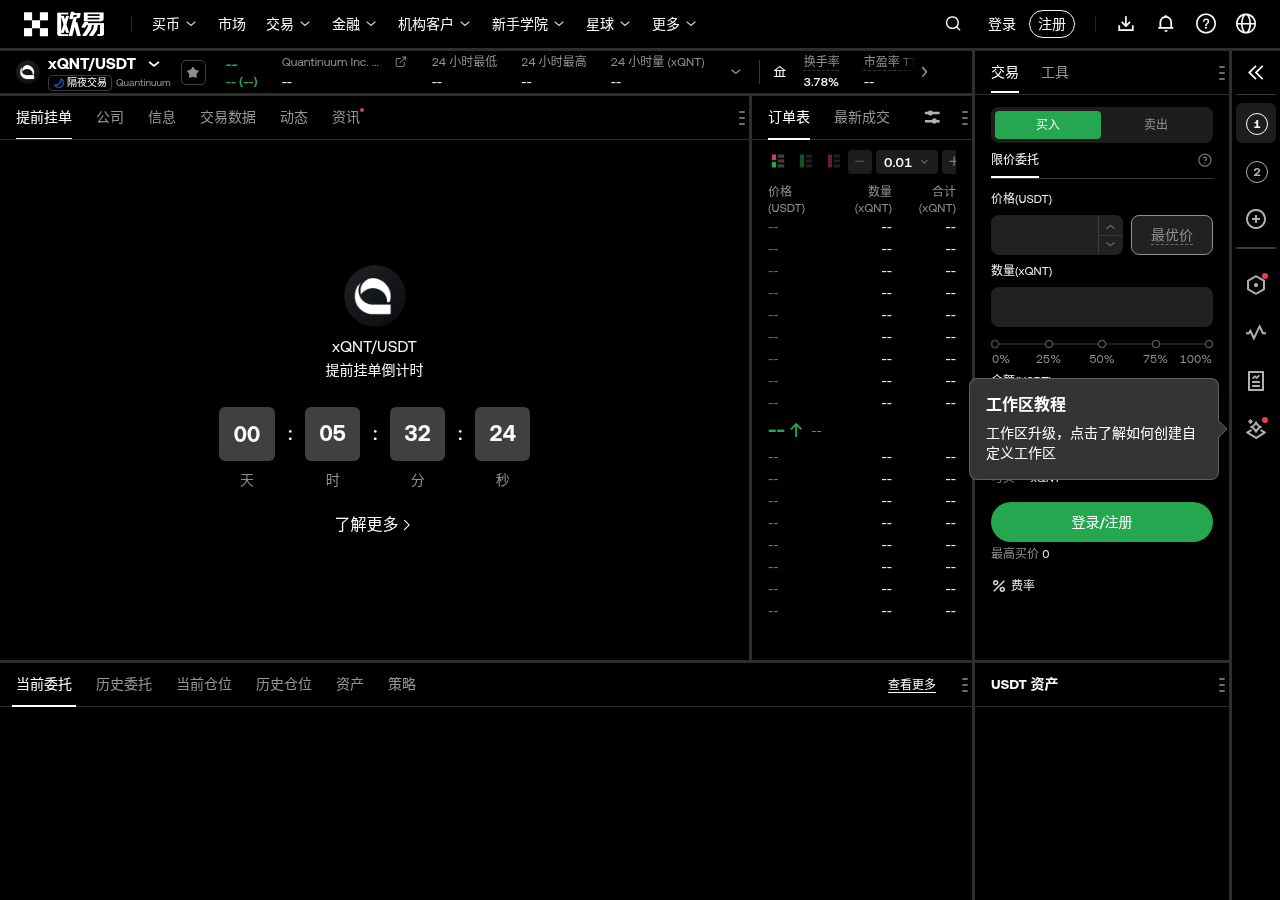 欧易 10-12 第二批 xQNT、xAMC 等开盘怎么核对:提前挂单窗口与首批差在哪-程序旅途